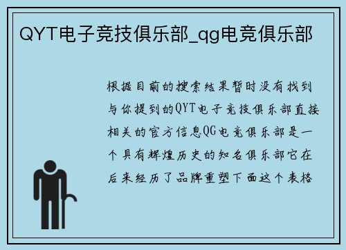 QYT电子竞技俱乐部_qg电竞俱乐部